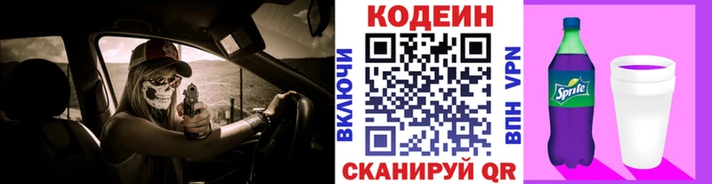 Кодеиновый сироп Lean напиток Lean (лин) Калач-на-Дону